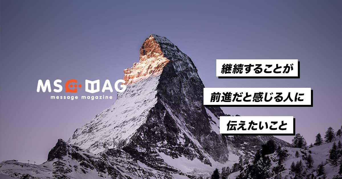 変わらないことに「信頼」を感じる理由。