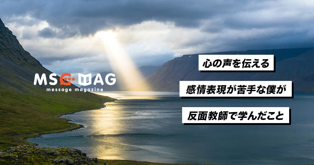 「ごめんなさい」が言えなかった僕に起こった変化。