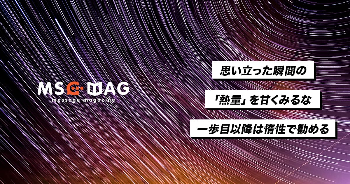 行動のクオリティよりもスピードが重要だと思う理由。