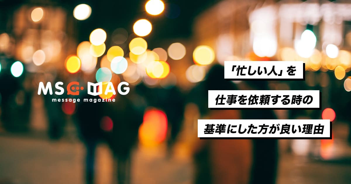 人に仕事を頼む為の条件（理由）を考える。