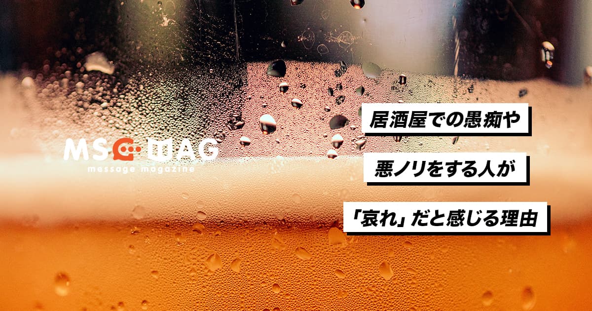 ヤケ酒を飲んで発散した気になっている人に伝えたいこと。