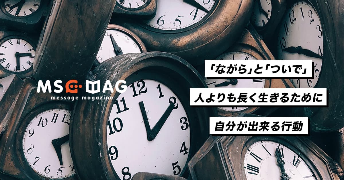 効率を重視する人は、意識しない人よりも人生が長い。