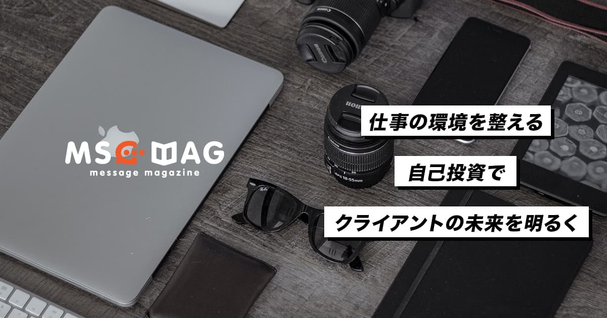 僕が仕事の環境を向上させる時に気をつけていること。