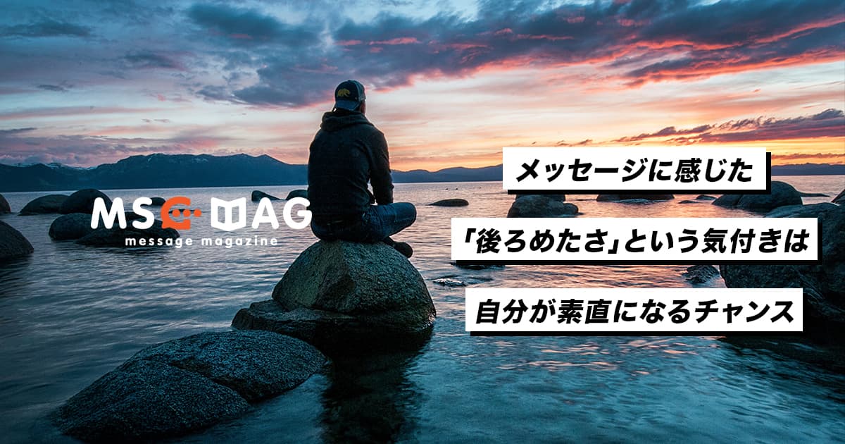 「後ろめたさ」を抱えている人が今すぐ取るべき行動。