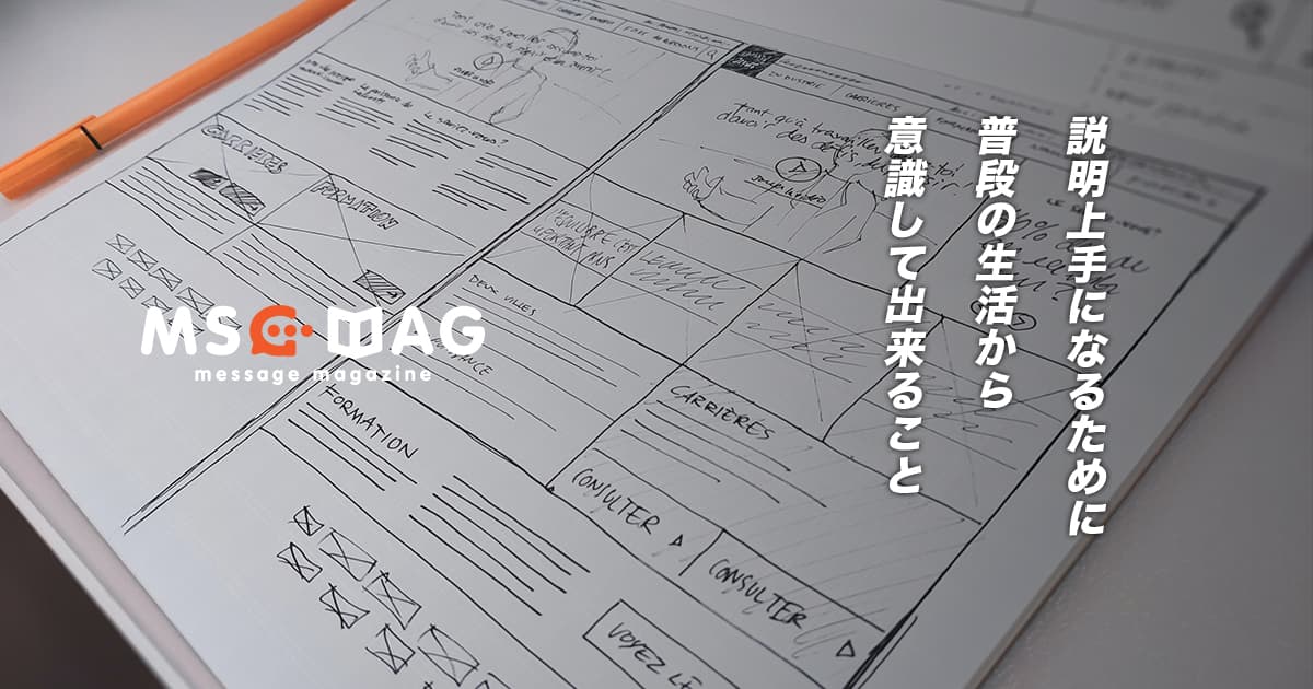 リモートで人にものを教えるのがめちゃくちゃ得意な僕の頭の中。