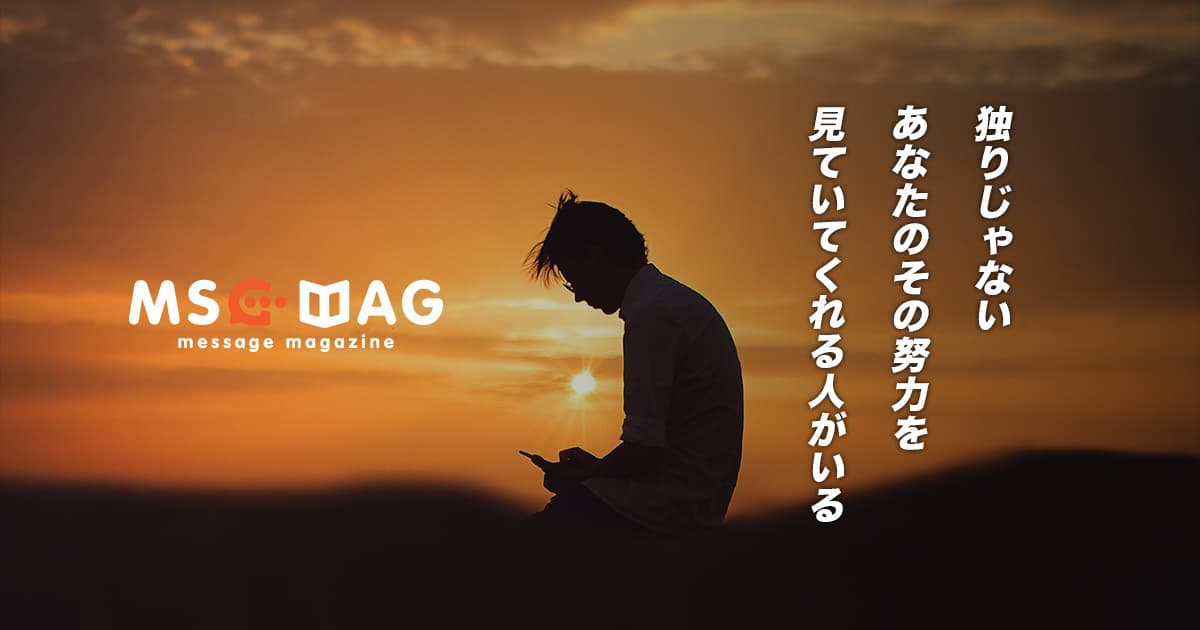 仕事に対する姿勢や行動は必ず誰かが見てくれているということ。