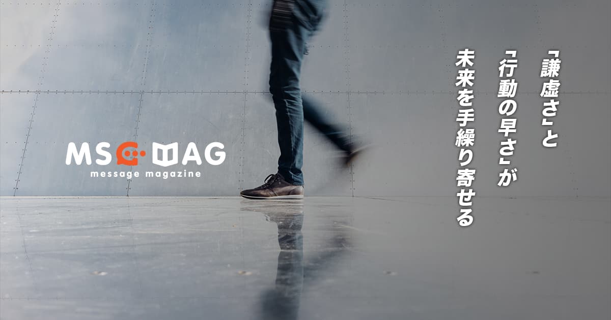 仕事が上手くいく人は情報に対しての想像力が豊かで行動が早い。