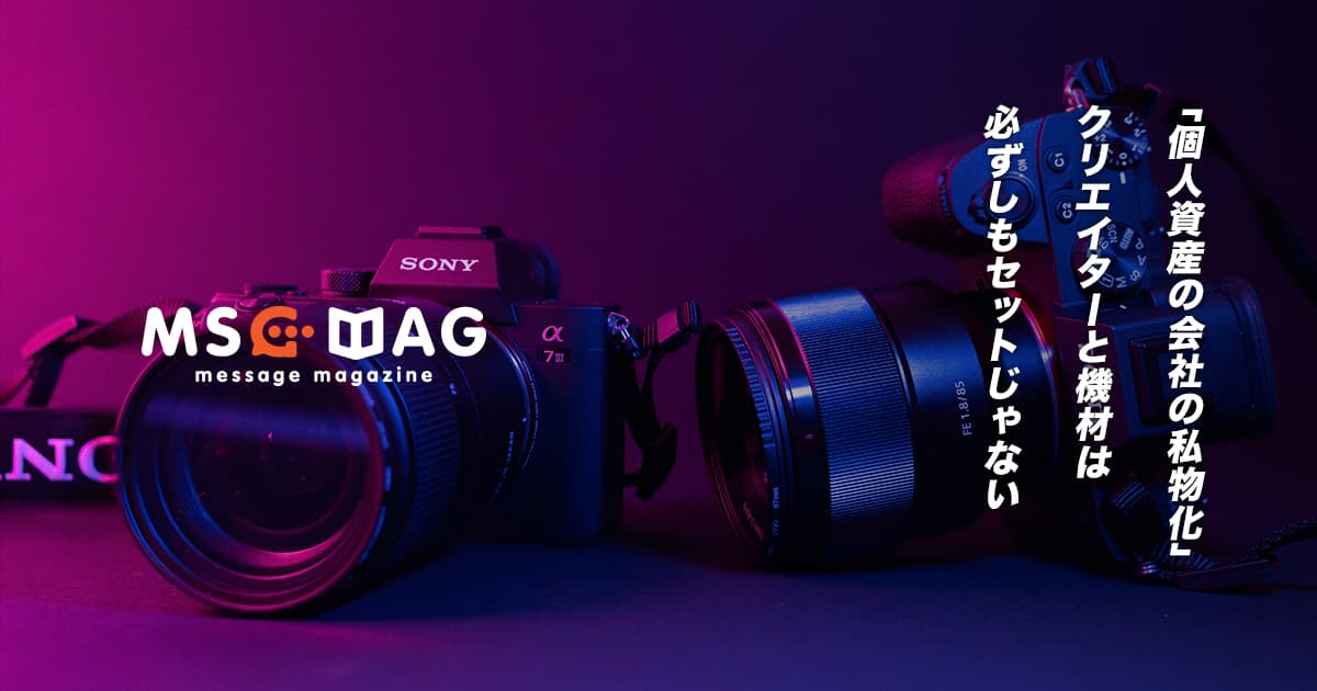 人を雇ったらその人の財産まで利用出来ると勘違いしている人に伝えたいこと。