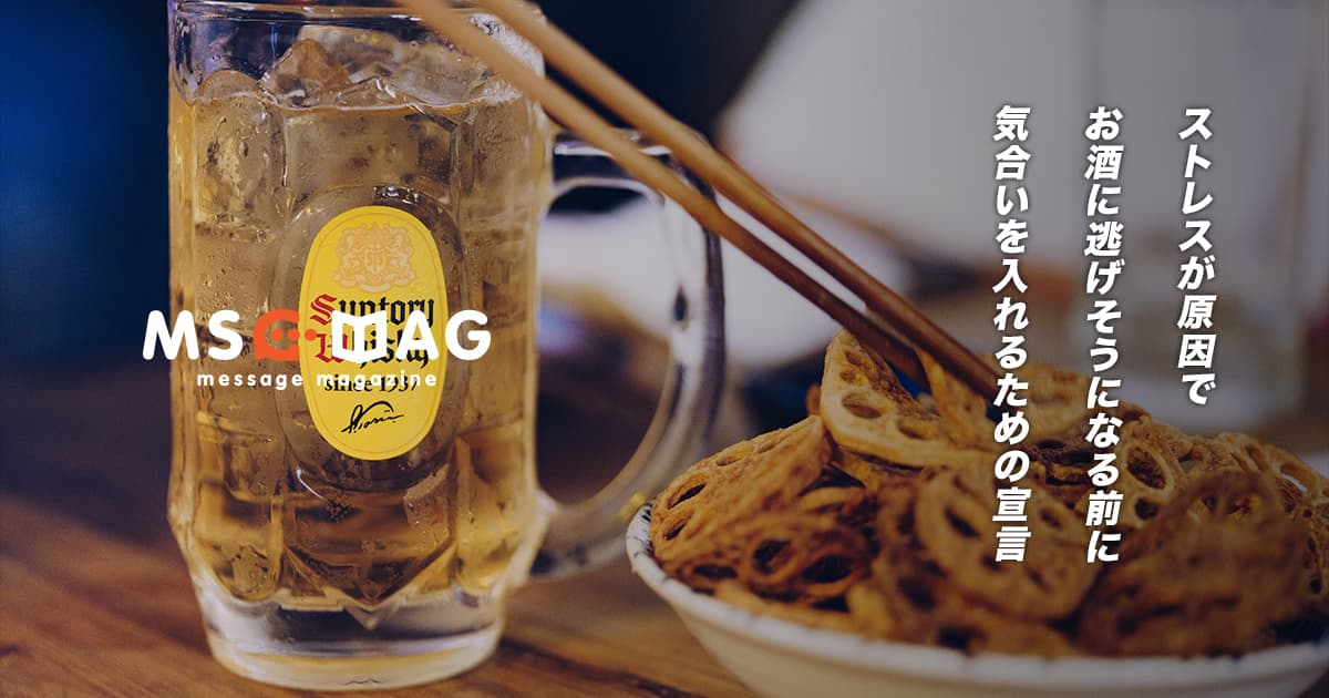 ストレスでお酒が止まらなくなる前に気合を入れたいと思ったので頑張りますのご報告。